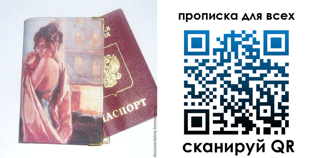 прописка регистрация в Покачах