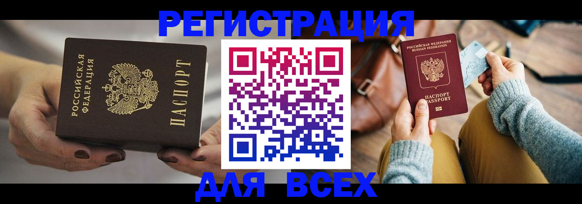 временная регистрация законно в Покачах